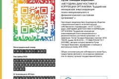 svidetelstvo-buddijskaya-diagnostika-i-korrekcziya-7.12.22-2-1-1_page-0001-725x1024