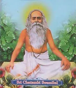 Шри Видьядхираджа (Vidyadhiraja) Читтамби Свамикал